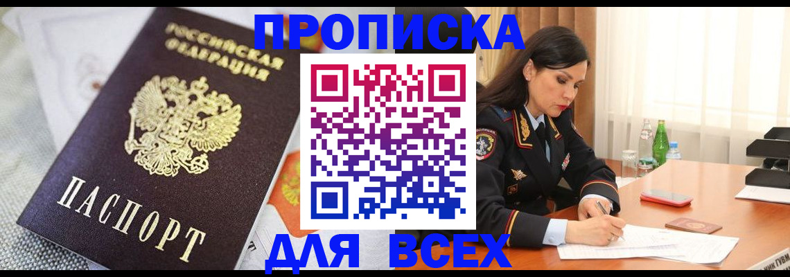 временная регистрация купить в Брянске